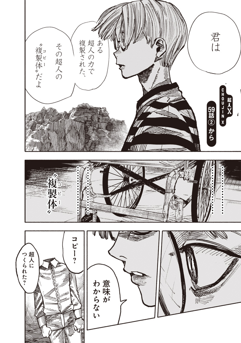 CHOUJIN X - raw - Chapter 59.2 - https://jpdd.ccdd.to/JPDD/choujinx/592000/uq2wwhfuqqx.jpg