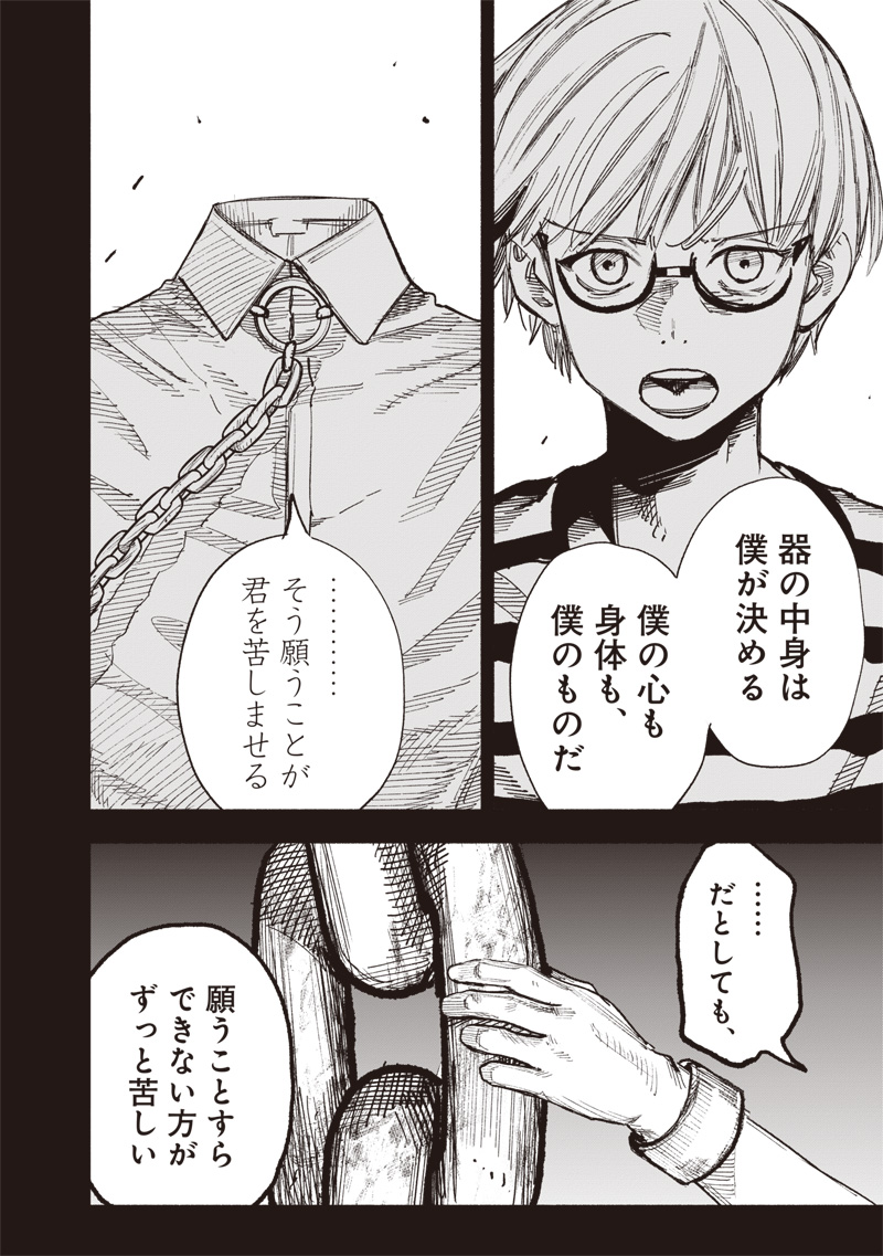 CHOUJIN X - raw - Chapter 59.3 - https://jpdd.ccdd.to/JPDD/choujinx/593000/am3me0bojbf.jpg