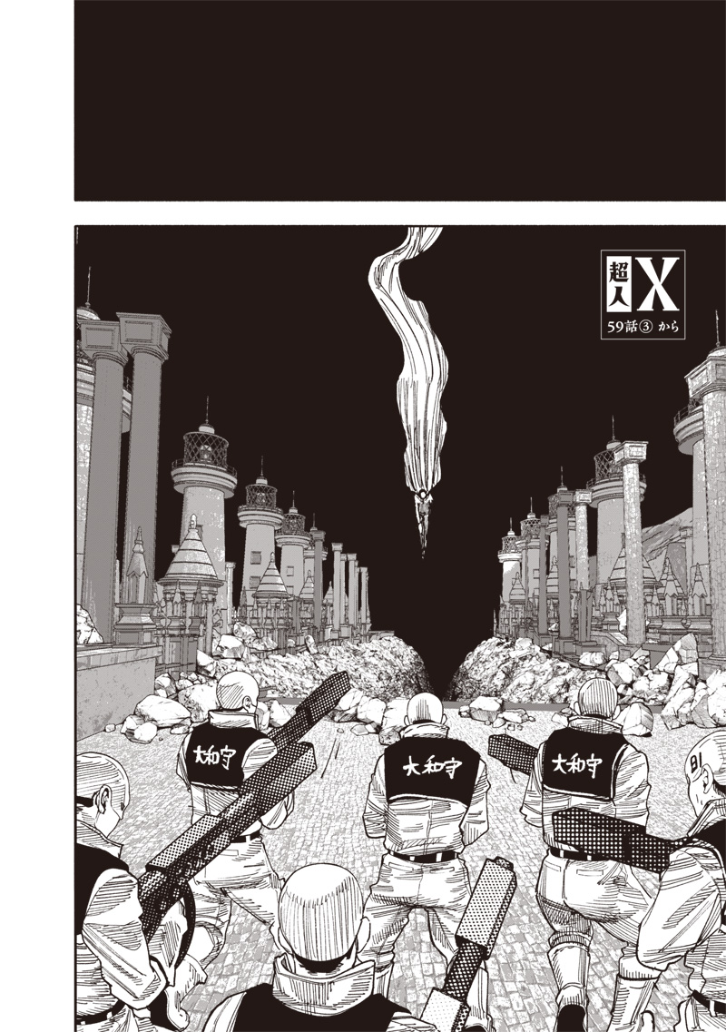 CHOUJIN X - raw - Chapter 59.3 - https://jpdd.ccdd.to/JPDD/choujinx/593000/j232qfhi5fr.jpg