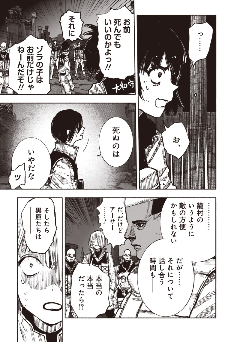 CHOUJIN X - raw - Chapter 60.1 - https://jpdd.ccdd.to/JPDD/choujinx/601000/053prgnn4sk.jpg