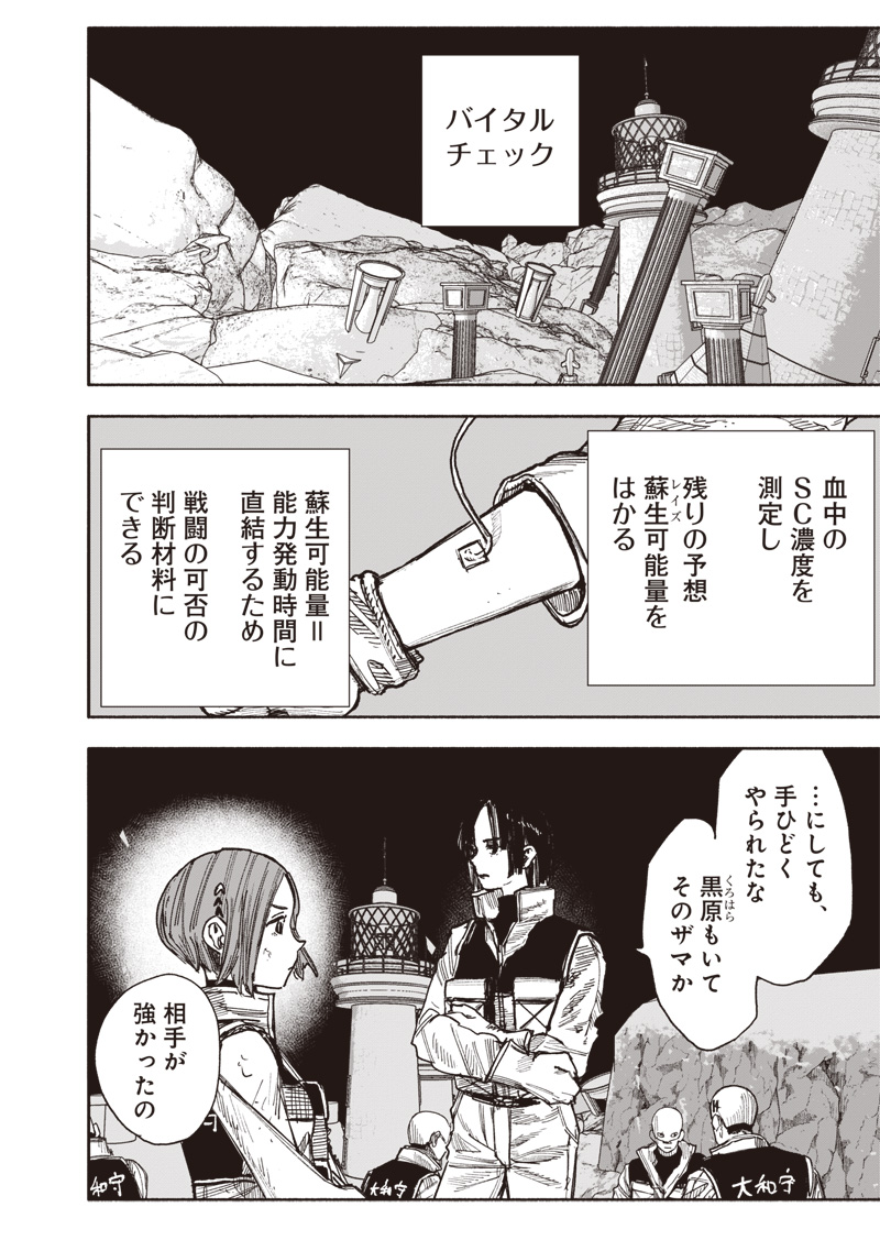 CHOUJIN X - raw - Chapter 60.1 - https://jpdd.ccdd.to/JPDD/choujinx/601000/31rdo1t1adz.jpg