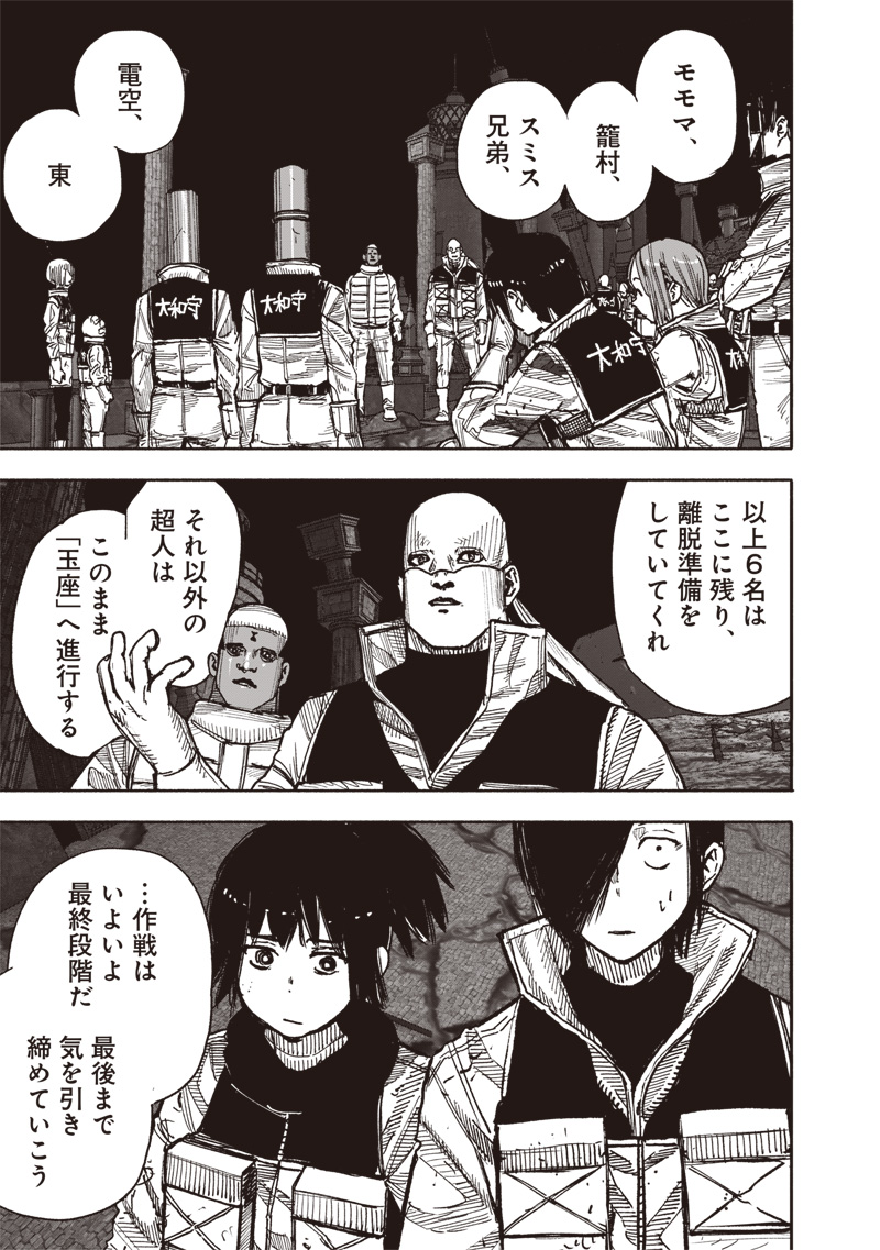 CHOUJIN X - raw - Chapter 60.1 - https://jpdd.ccdd.to/JPDD/choujinx/601000/bsqu1wq2iug.jpg