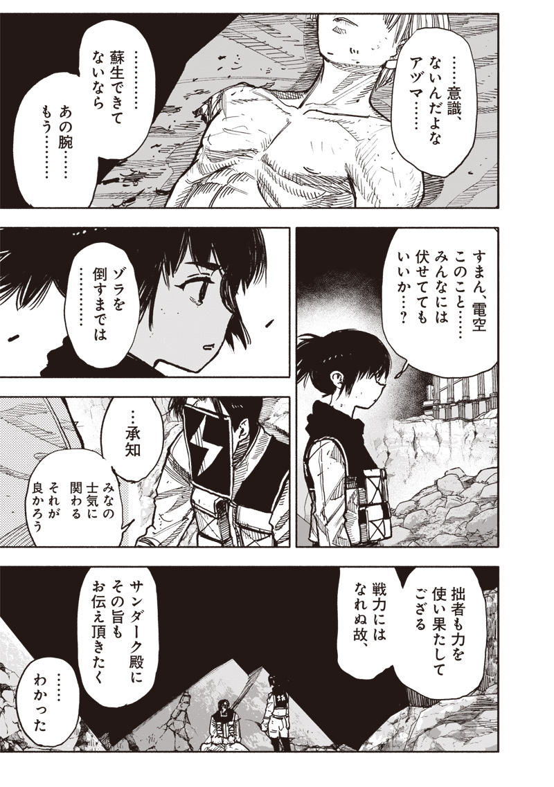 CHOUJIN X - raw - Chapter 60.1 - https://jpdd.ccdd.to/JPDD/choujinx/601000/cprafa52hxe.jpg