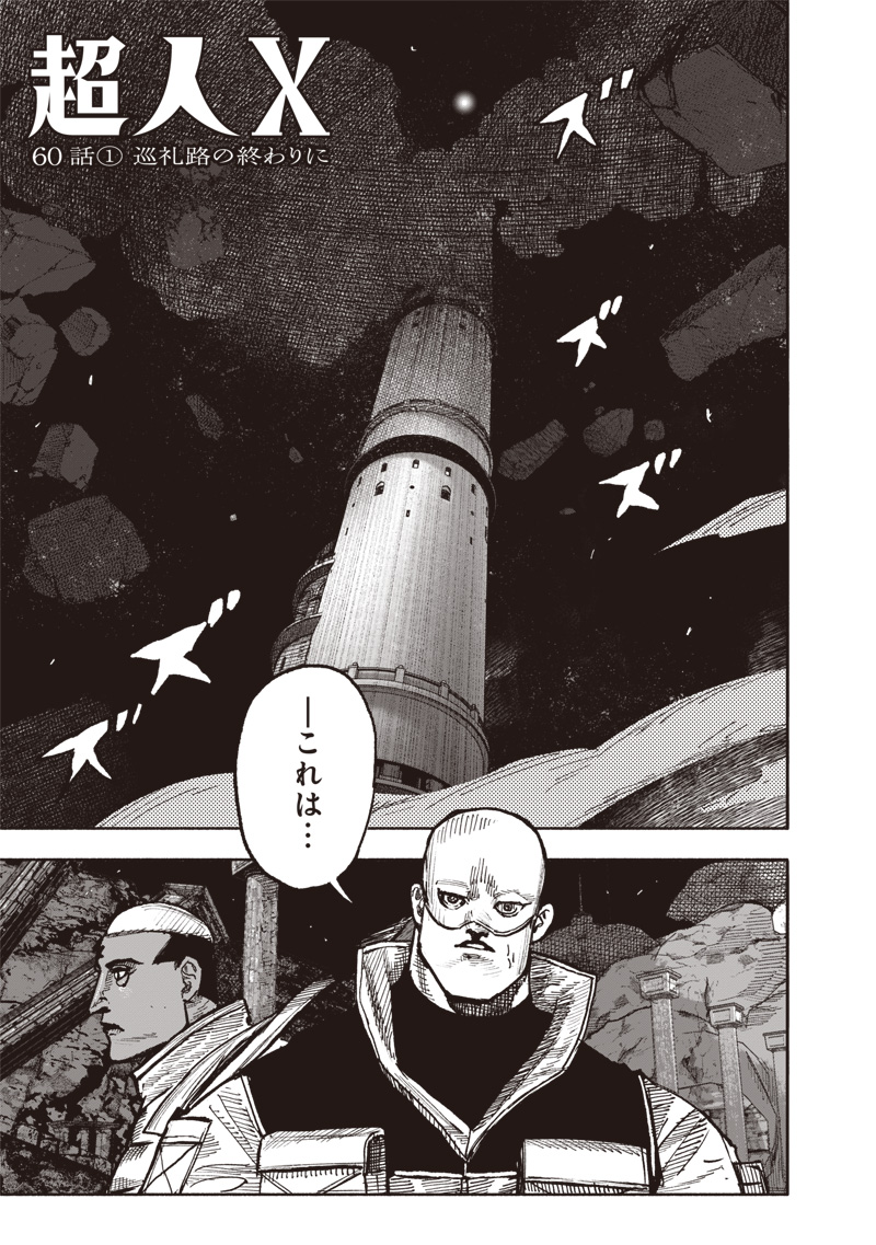 CHOUJIN X - raw - Chapter 60.1 - https://jpdd.ccdd.to/JPDD/choujinx/601000/fuggauigxvj.jpg