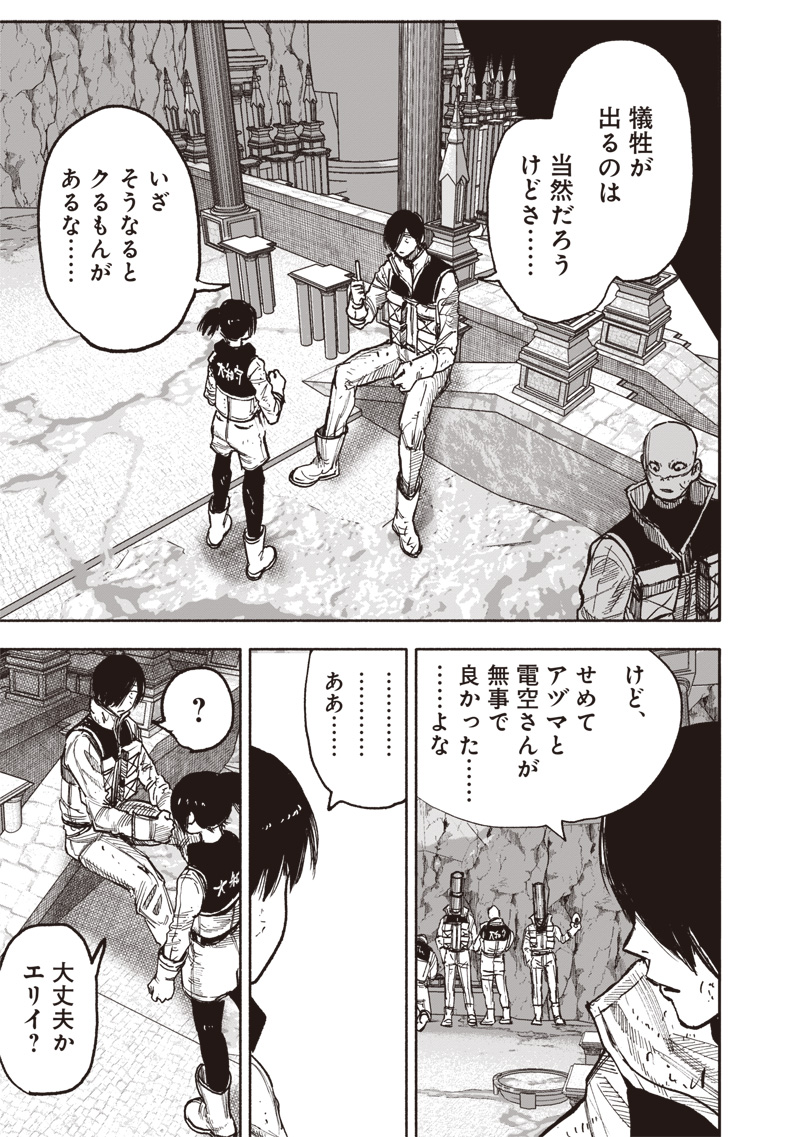 CHOUJIN X - raw - Chapter 60.1 - https://jpdd.ccdd.to/JPDD/choujinx/601000/n5v0htzlufr.jpg