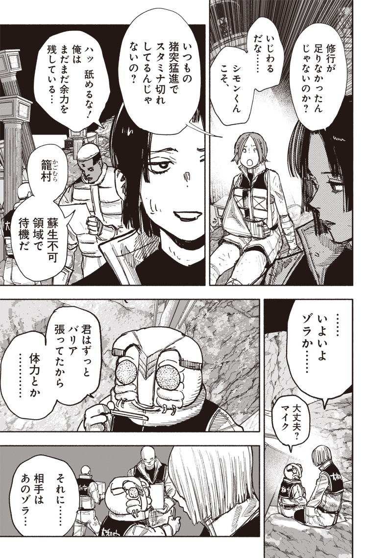 CHOUJIN X - raw - Chapter 60.1 - https://jpdd.ccdd.to/JPDD/choujinx/601000/ofpfcyjbe1f.jpg