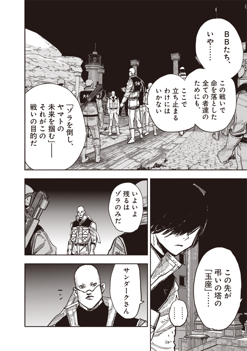 CHOUJIN X - raw - Chapter 60.1 - https://jpdd.ccdd.to/JPDD/choujinx/601000/pzxonqafyjk.jpg