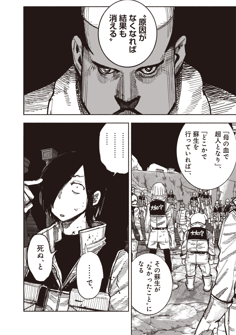 CHOUJIN X - raw - Chapter 60.1 - https://jpdd.ccdd.to/JPDD/choujinx/601000/q0fsdfwsmed.jpg