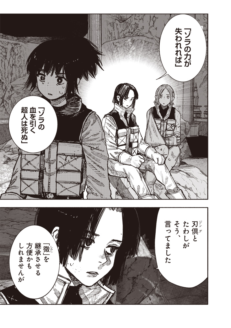 CHOUJIN X - raw - Chapter 60.1 - https://jpdd.ccdd.to/JPDD/choujinx/601000/ucibxrtlbt0.jpg