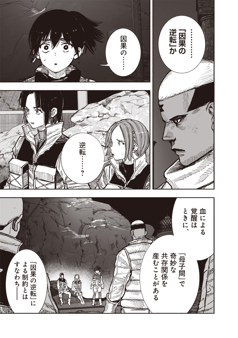 CHOUJIN X - raw - Chapter 60.1 - https://jpdd.ccdd.to/JPDD/choujinx/601000/wfco5xrlt5j.jpg