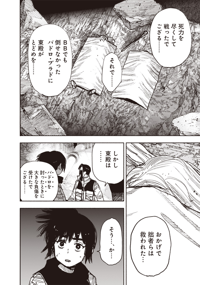 CHOUJIN X - raw - Chapter 60.1 - https://jpdd.ccdd.to/JPDD/choujinx/601000/yg5hjgbf4i2.jpg