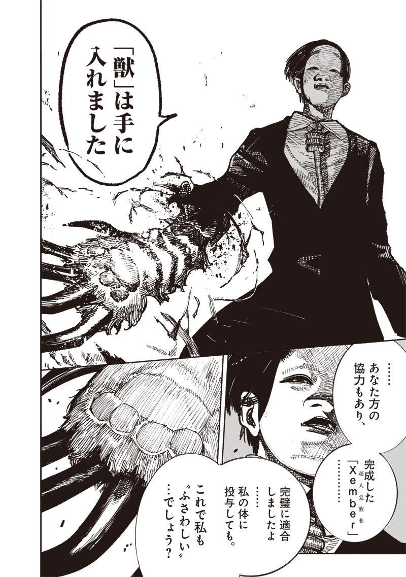 CHOUJIN X - raw - Chapter 60.2 - https://jpdd.ccdd.to/JPDD/choujinx/602000/1etelxzfnp5.jpg