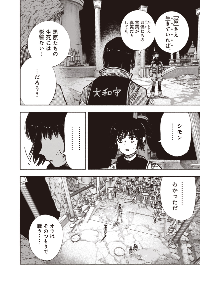 CHOUJIN X - raw - Chapter 60.2 - https://jpdd.ccdd.to/JPDD/choujinx/602000/3k4rh5fevfz.jpg