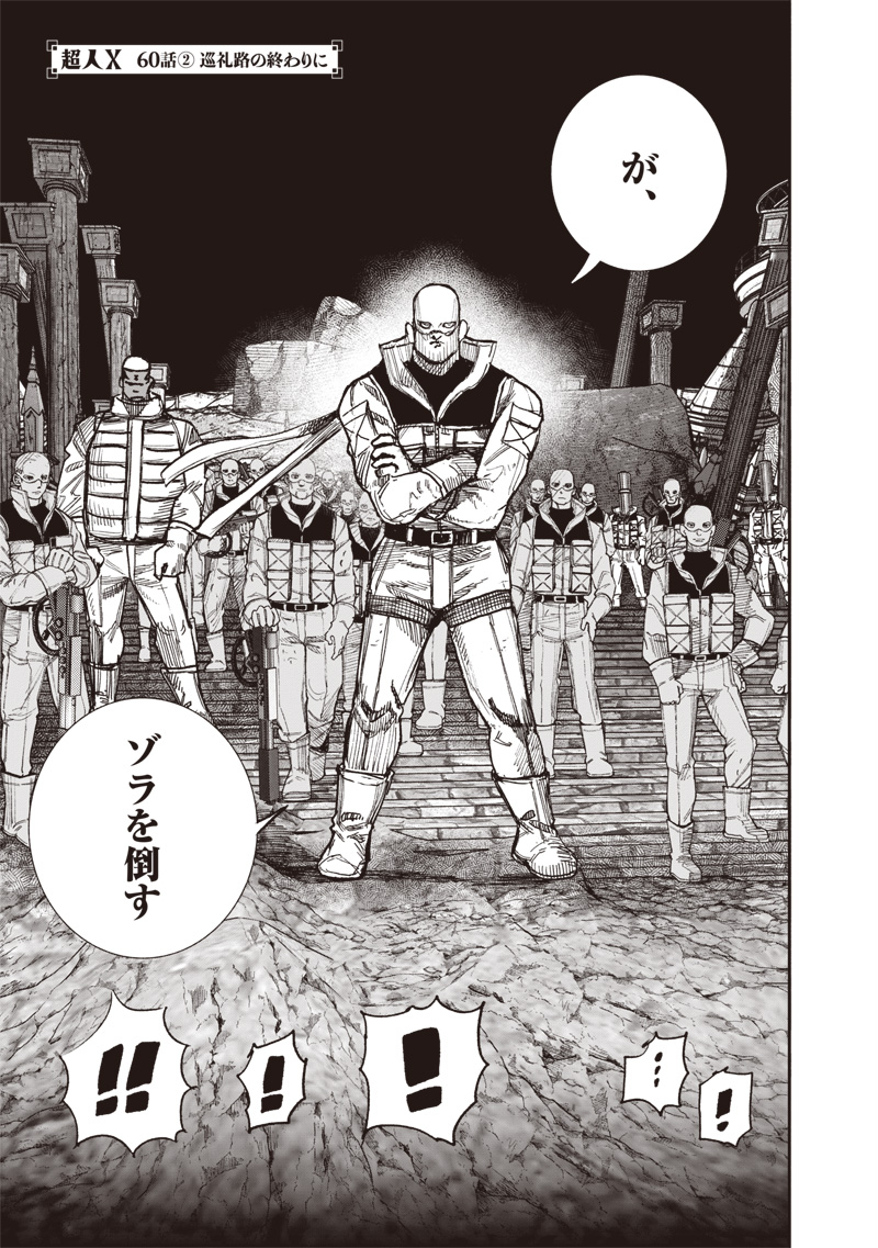 CHOUJIN X - raw - Chapter 60.2 - https://jpdd.ccdd.to/JPDD/choujinx/602000/fi0sqi5kixt.jpg