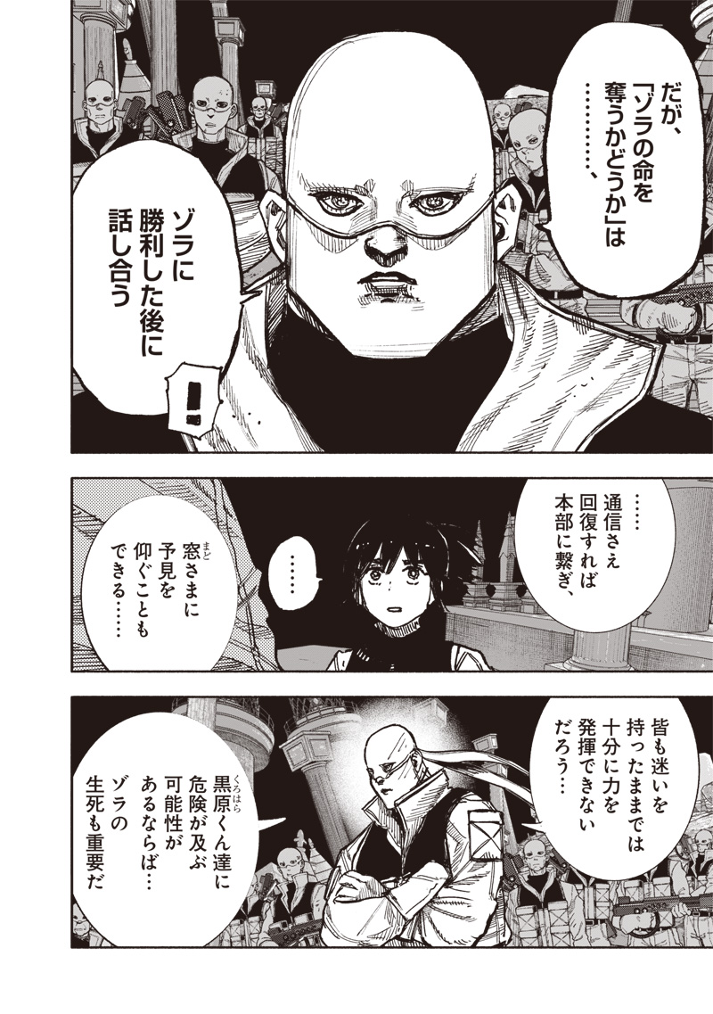 CHOUJIN X - raw - Chapter 60.2 - https://jpdd.ccdd.to/JPDD/choujinx/602000/jjojntovpw4.jpg