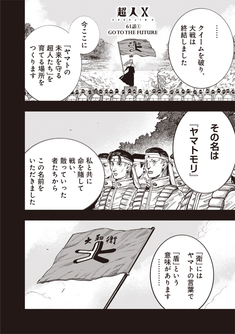 CHOUJIN X - raw - Chapter 61.1 - https://jpdd.ccdd.to/JPDD/choujinx/611000/b12yjfvbvw5.jpg