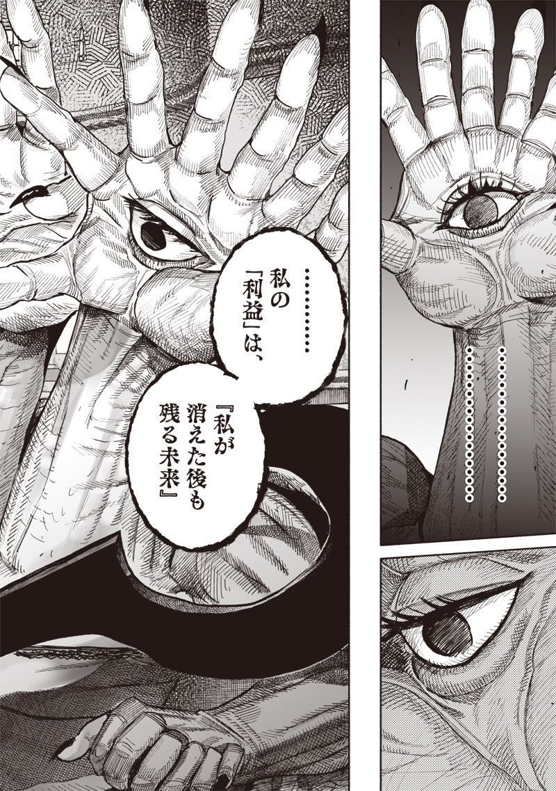 CHOUJIN X - raw - Chapter 61.1 - https://jpdd.ccdd.to/JPDD/choujinx/611000/g3leqed30fg.jpg