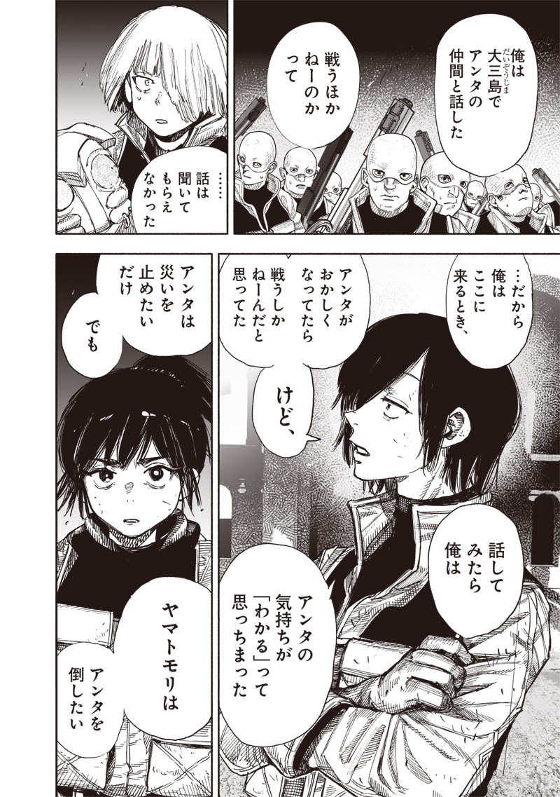 CHOUJIN X - raw - Chapter 61.1 - https://jpdd.ccdd.to/JPDD/choujinx/611000/gotwxzmuboa.jpg