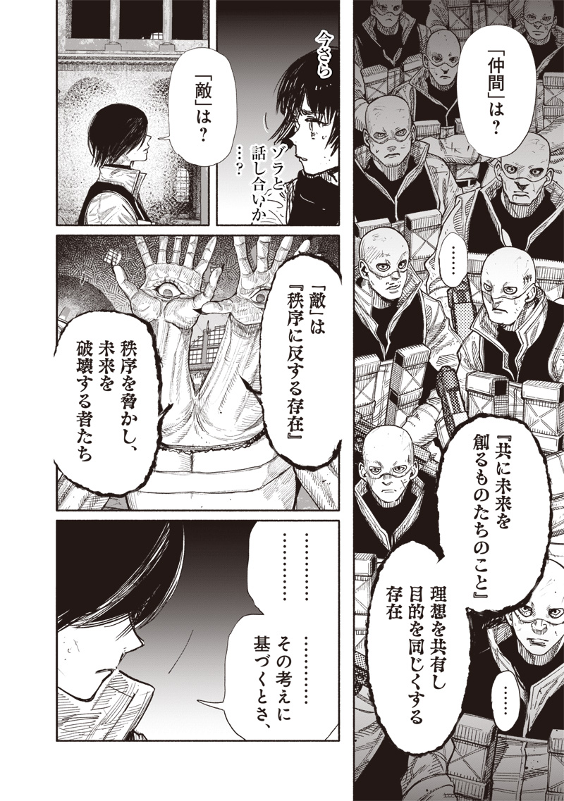 CHOUJIN X - raw - Chapter 61.1 - https://jpdd.ccdd.to/JPDD/choujinx/611000/ilbz3vqc51w.jpg