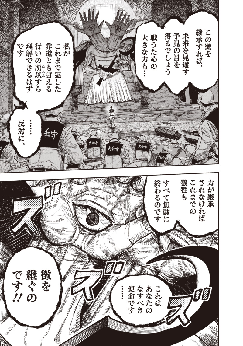CHOUJIN X - raw - Chapter 61.1 - https://jpdd.ccdd.to/JPDD/choujinx/611000/owpx1dqjako.jpg