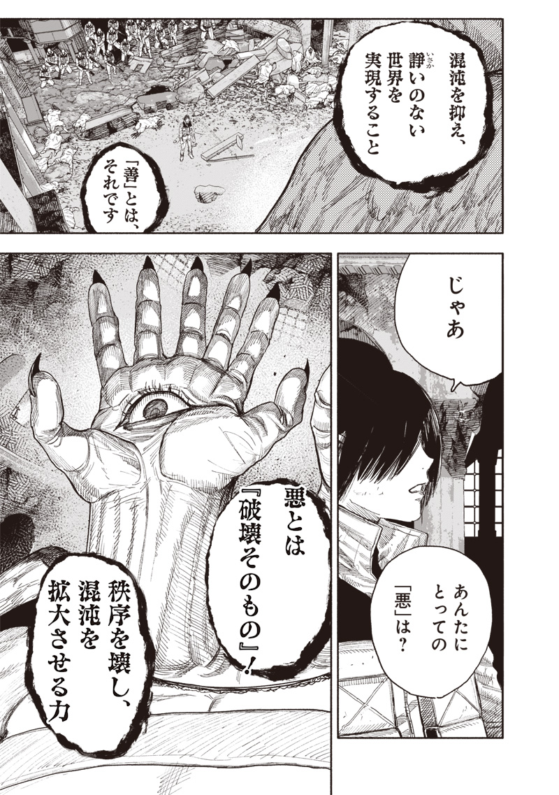 CHOUJIN X - raw - Chapter 61.1 - https://jpdd.ccdd.to/JPDD/choujinx/611000/xvt4anl5xti.jpg