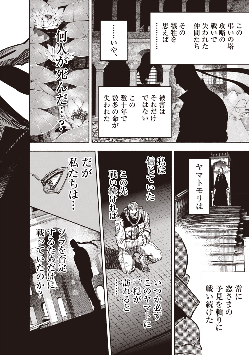 CHOUJIN X - raw - Chapter 61.2 - https://jpdd.ccdd.to/JPDD/choujinx/612000/s3htfeumtcm.jpg