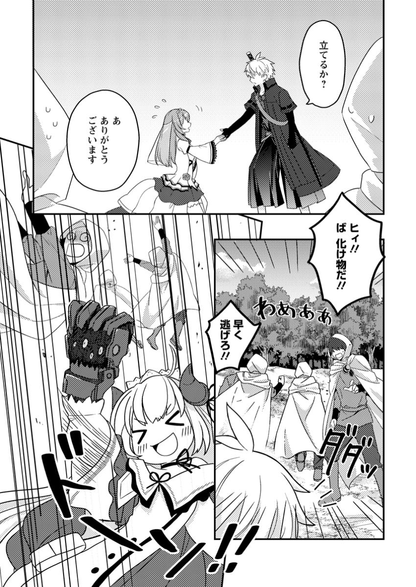 CHOU NANKAN DUNGEON DE 10-MANNEN SHUGYOU SHITA KEKKA, SEKAI SAIKYOU NI: SAIJAKU MUNOU NO GEKOKUJOU (MANGA) - raw - Chapter 11.1 - https://jpdd.ccdd.to/JPDD/chounankandungeonde10mannenshugyoushitakekkasekaisaikyounisaijakumunounogekokujoumanga/111000/zoqxybvoku5.jpg