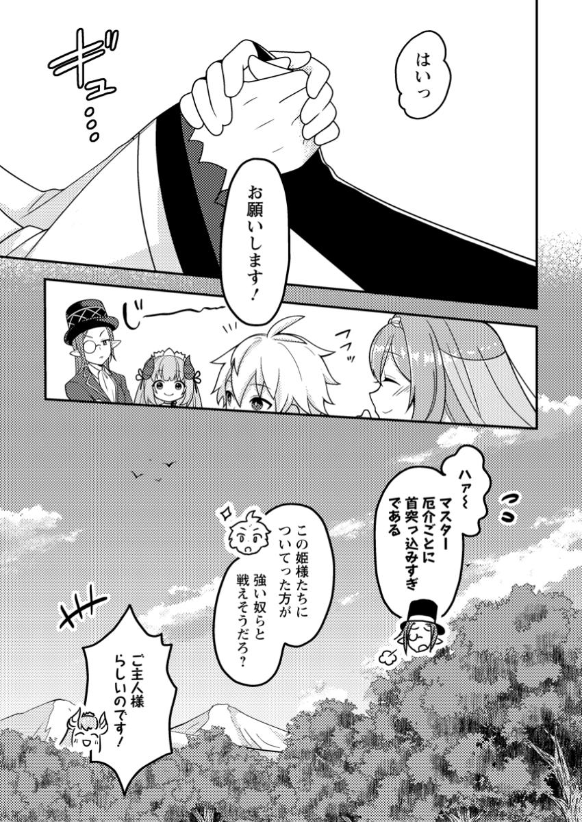 CHOU NANKAN DUNGEON DE 10-MANNEN SHUGYOU SHITA KEKKA, SEKAI SAIKYOU NI: SAIJAKU MUNOU NO GEKOKUJOU (MANGA) - raw - Chapter 11.3 - https://jpdd.ccdd.to/JPDD/chounankandungeonde10mannenshugyoushitakekkasekaisaikyounisaijakumunounogekokujoumanga/113000/0fpoalkdama.jpg