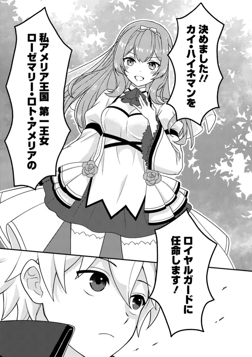 CHOU NANKAN DUNGEON DE 10-MANNEN SHUGYOU SHITA KEKKA, SEKAI SAIKYOU NI: SAIJAKU MUNOU NO GEKOKUJOU (MANGA) - raw - Chapter 11.3 - https://jpdd.ccdd.to/JPDD/chounankandungeonde10mannenshugyoushitakekkasekaisaikyounisaijakumunounogekokujoumanga/113000/cyjyqb2hf3y.jpg
