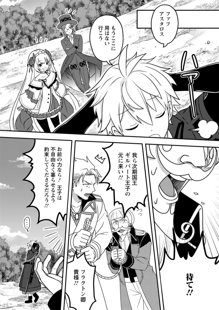 CHOU NANKAN DUNGEON DE 10-MANNEN SHUGYOU SHITA KEKKA, SEKAI SAIKYOU NI: SAIJAKU MUNOU NO GEKOKUJOU (MANGA) - raw - Chapter 11.3 - https://jpdd.ccdd.to/JPDD/chounankandungeonde10mannenshugyoushitakekkasekaisaikyounisaijakumunounogekokujoumanga/113000/eebnogqwifo.jpg