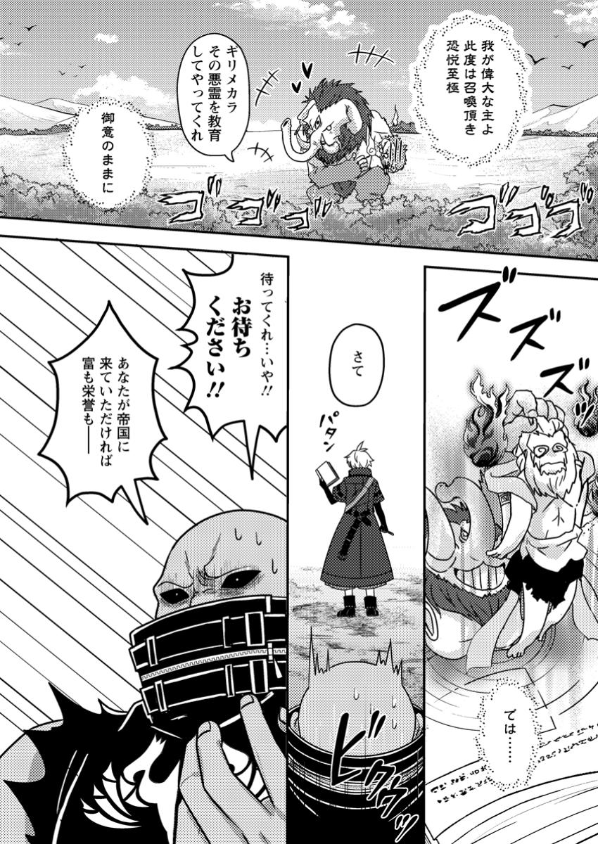 CHOU NANKAN DUNGEON DE 10-MANNEN SHUGYOU SHITA KEKKA, SEKAI SAIKYOU NI: SAIJAKU MUNOU NO GEKOKUJOU (MANGA) - raw - Chapter 11.3 - https://jpdd.ccdd.to/JPDD/chounankandungeonde10mannenshugyoushitakekkasekaisaikyounisaijakumunounogekokujoumanga/113000/ojgzklluhdw.jpg