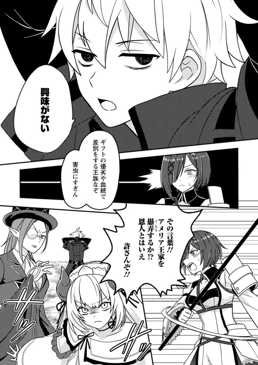CHOU NANKAN DUNGEON DE 10-MANNEN SHUGYOU SHITA KEKKA, SEKAI SAIKYOU NI: SAIJAKU MUNOU NO GEKOKUJOU (MANGA) - raw - Chapter 11.3 - https://jpdd.ccdd.to/JPDD/chounankandungeonde10mannenshugyoushitakekkasekaisaikyounisaijakumunounogekokujoumanga/113000/py0yfwa4px4.jpg