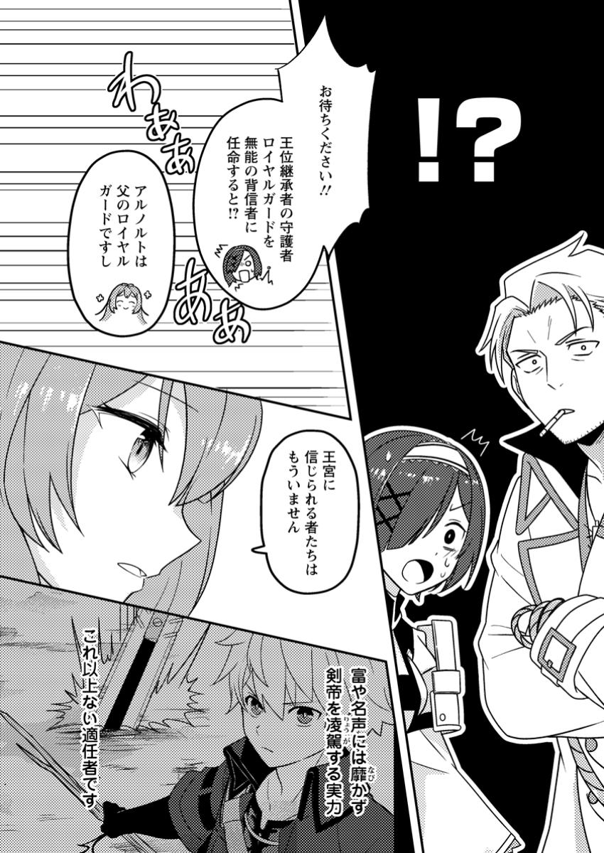CHOU NANKAN DUNGEON DE 10-MANNEN SHUGYOU SHITA KEKKA, SEKAI SAIKYOU NI: SAIJAKU MUNOU NO GEKOKUJOU (MANGA) - raw - Chapter 11.3 - https://jpdd.ccdd.to/JPDD/chounankandungeonde10mannenshugyoushitakekkasekaisaikyounisaijakumunounogekokujoumanga/113000/y2drnfemg3p.jpg