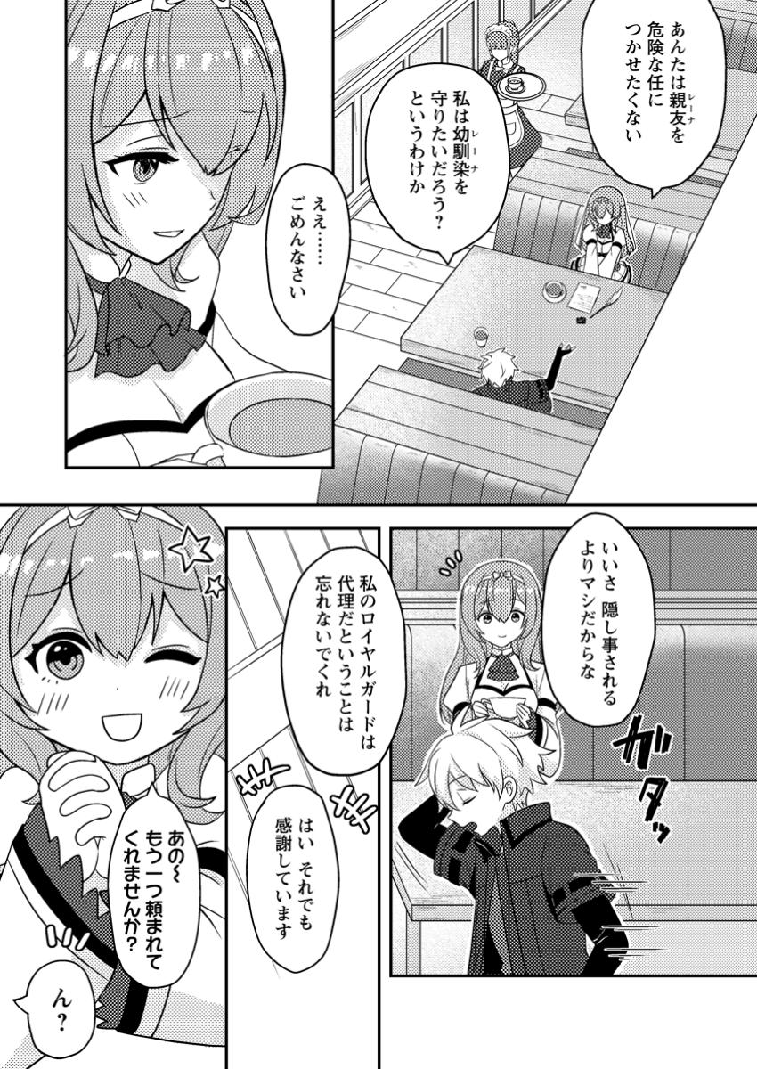 CHOU NANKAN DUNGEON DE 10-MANNEN SHUGYOU SHITA KEKKA, SEKAI SAIKYOU NI: SAIJAKU MUNOU NO GEKOKUJOU (MANGA) - raw - Chapter 12.1 - https://jpdd.ccdd.to/JPDD/chounankandungeonde10mannenshugyoushitakekkasekaisaikyounisaijakumunounogekokujoumanga/121000/qrn0wkb5uwg.jpg