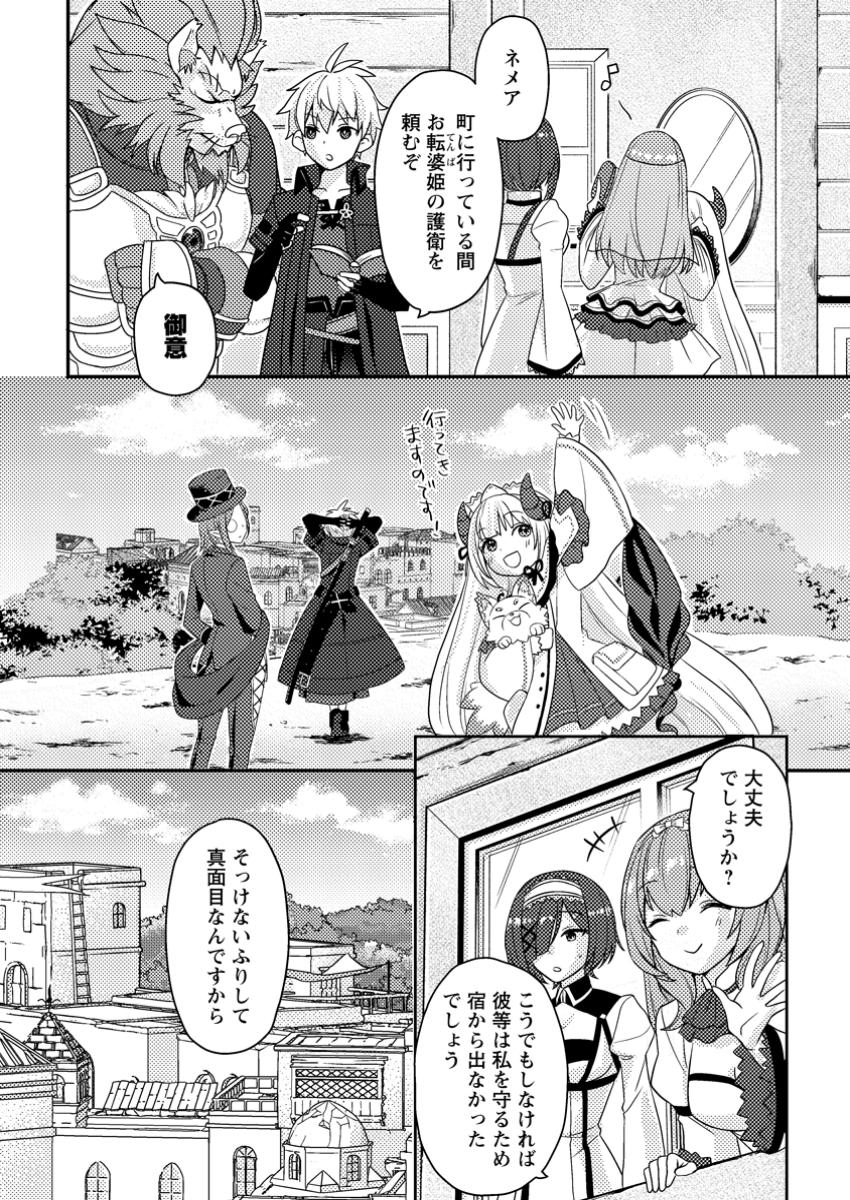 CHOU NANKAN DUNGEON DE 10-MANNEN SHUGYOU SHITA KEKKA, SEKAI SAIKYOU NI: SAIJAKU MUNOU NO GEKOKUJOU (MANGA) - raw - Chapter 12.1 - https://jpdd.ccdd.to/JPDD/chounankandungeonde10mannenshugyoushitakekkasekaisaikyounisaijakumunounogekokujoumanga/121000/tdmzqbffppi.jpg