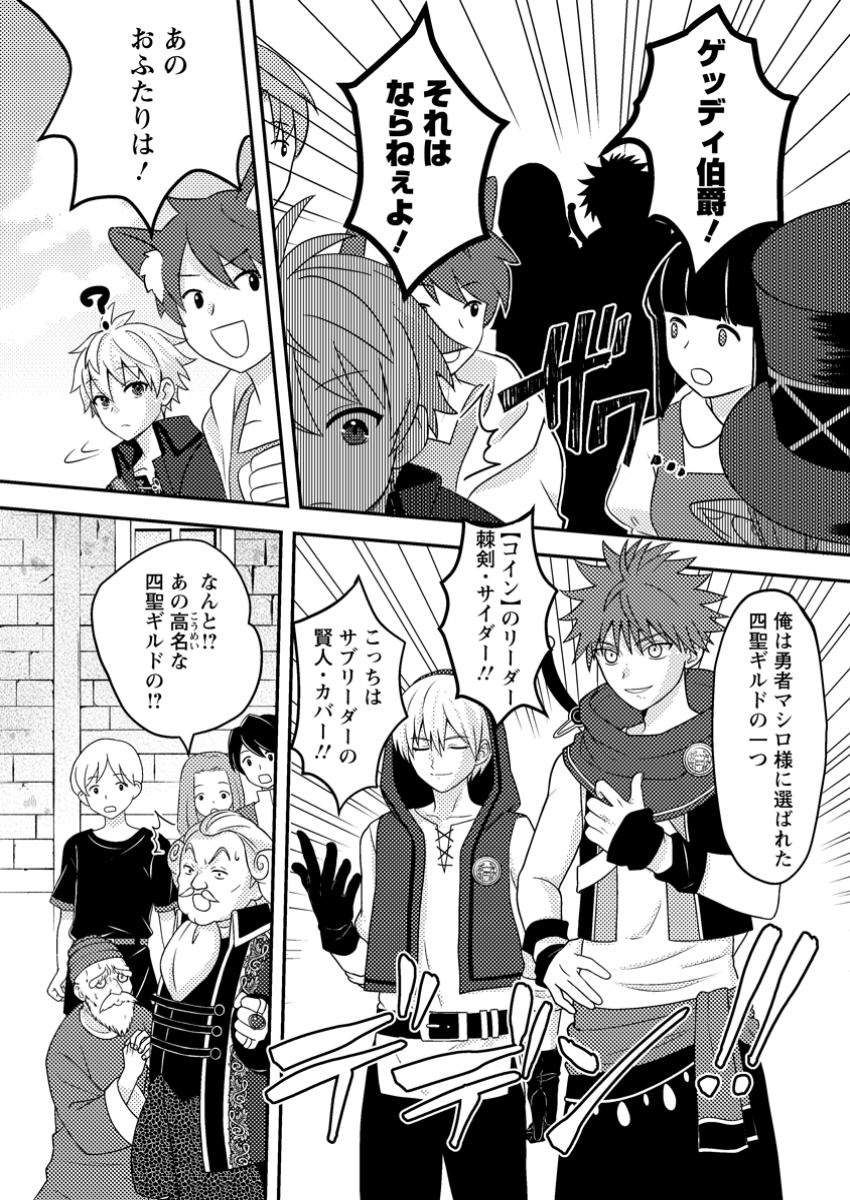 CHOU NANKAN DUNGEON DE 10-MANNEN SHUGYOU SHITA KEKKA, SEKAI SAIKYOU NI: SAIJAKU MUNOU NO GEKOKUJOU (MANGA) - raw - Chapter 12.2 - https://jpdd.ccdd.to/JPDD/chounankandungeonde10mannenshugyoushitakekkasekaisaikyounisaijakumunounogekokujoumanga/122000/bhn5t0qaleb.jpg