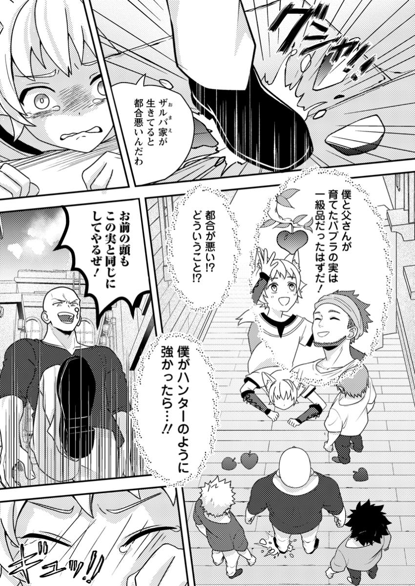 CHOU NANKAN DUNGEON DE 10-MANNEN SHUGYOU SHITA KEKKA, SEKAI SAIKYOU NI: SAIJAKU MUNOU NO GEKOKUJOU (MANGA) - raw - Chapter 12.2 - https://jpdd.ccdd.to/JPDD/chounankandungeonde10mannenshugyoushitakekkasekaisaikyounisaijakumunounogekokujoumanga/122000/mevutz4yggu.jpg