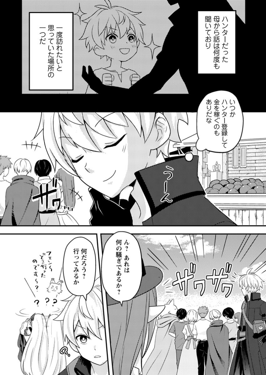 CHOU NANKAN DUNGEON DE 10-MANNEN SHUGYOU SHITA KEKKA, SEKAI SAIKYOU NI: SAIJAKU MUNOU NO GEKOKUJOU (MANGA) - raw - Chapter 12.2 - https://jpdd.ccdd.to/JPDD/chounankandungeonde10mannenshugyoushitakekkasekaisaikyounisaijakumunounogekokujoumanga/122000/nfocpgac5eg.jpg