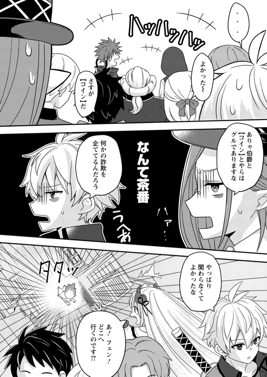 CHOU NANKAN DUNGEON DE 10-MANNEN SHUGYOU SHITA KEKKA, SEKAI SAIKYOU NI: SAIJAKU MUNOU NO GEKOKUJOU (MANGA) - raw - Chapter 12.2 - https://jpdd.ccdd.to/JPDD/chounankandungeonde10mannenshugyoushitakekkasekaisaikyounisaijakumunounogekokujoumanga/122000/tragnvhknhs.jpg