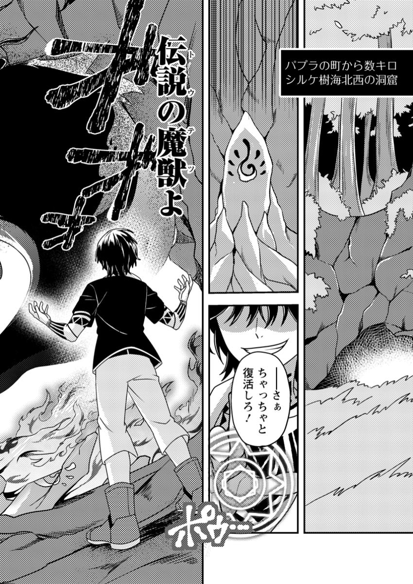 CHOU NANKAN DUNGEON DE 10-MANNEN SHUGYOU SHITA KEKKA, SEKAI SAIKYOU NI: SAIJAKU MUNOU NO GEKOKUJOU (MANGA) - raw - Chapter 12.3 - https://jpdd.ccdd.to/JPDD/chounankandungeonde10mannenshugyoushitakekkasekaisaikyounisaijakumunounogekokujoumanga/123000/5gmoikg3ylk.jpg