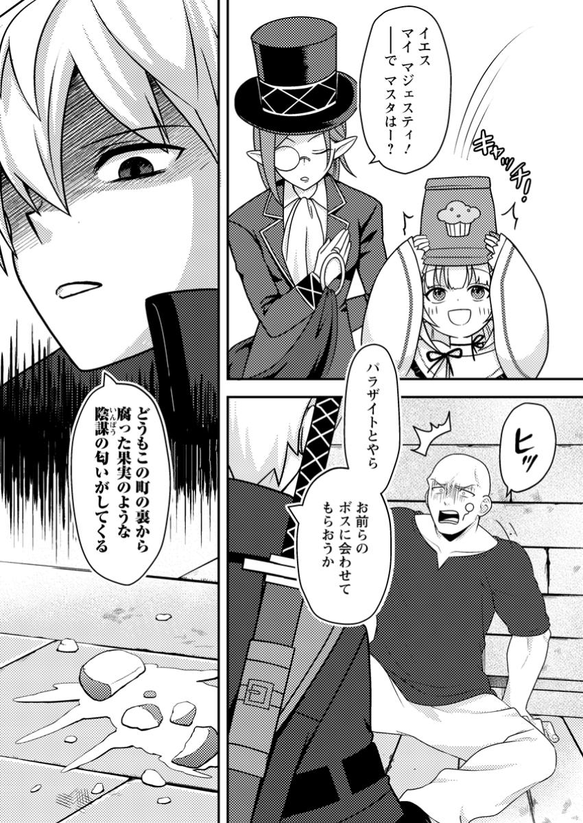 CHOU NANKAN DUNGEON DE 10-MANNEN SHUGYOU SHITA KEKKA, SEKAI SAIKYOU NI: SAIJAKU MUNOU NO GEKOKUJOU (MANGA) - raw - Chapter 12.3 - https://jpdd.ccdd.to/JPDD/chounankandungeonde10mannenshugyoushitakekkasekaisaikyounisaijakumunounogekokujoumanga/123000/dhn12y4wybl.jpg