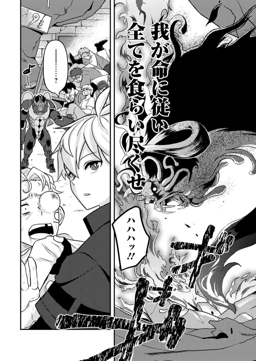 CHOU NANKAN DUNGEON DE 10-MANNEN SHUGYOU SHITA KEKKA, SEKAI SAIKYOU NI: SAIJAKU MUNOU NO GEKOKUJOU (MANGA) - raw - Chapter 12.3 - https://jpdd.ccdd.to/JPDD/chounankandungeonde10mannenshugyoushitakekkasekaisaikyounisaijakumunounogekokujoumanga/123000/ehux2u5t5ao.jpg
