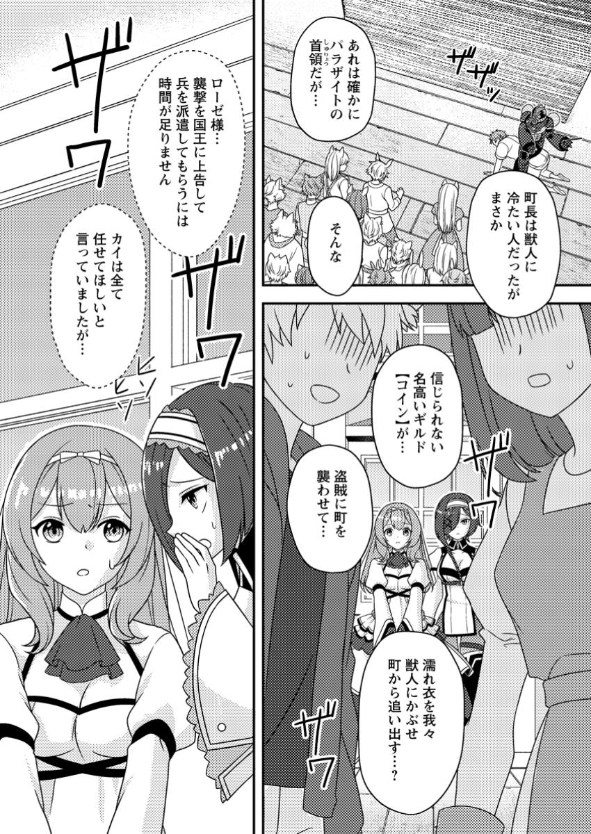 CHOU NANKAN DUNGEON DE 10-MANNEN SHUGYOU SHITA KEKKA, SEKAI SAIKYOU NI: SAIJAKU MUNOU NO GEKOKUJOU (MANGA) - raw - Chapter 13.1 - https://jpdd.ccdd.to/JPDD/chounankandungeonde10mannenshugyoushitakekkasekaisaikyounisaijakumunounogekokujoumanga/131000/5jue23szd2t.jpg