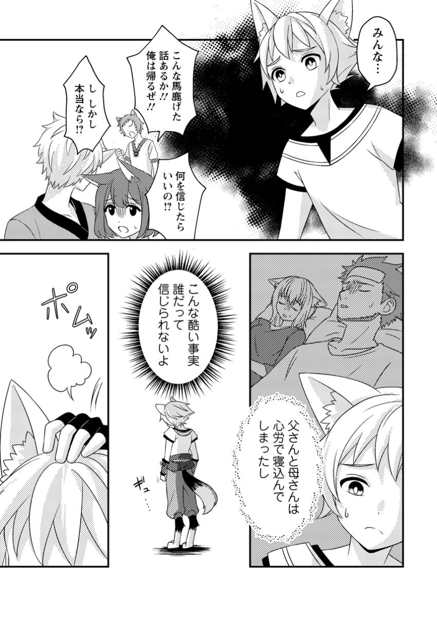 CHOU NANKAN DUNGEON DE 10-MANNEN SHUGYOU SHITA KEKKA, SEKAI SAIKYOU NI: SAIJAKU MUNOU NO GEKOKUJOU (MANGA) - raw - Chapter 13.1 - https://jpdd.ccdd.to/JPDD/chounankandungeonde10mannenshugyoushitakekkasekaisaikyounisaijakumunounogekokujoumanga/131000/dc2xkfmtmng.jpg