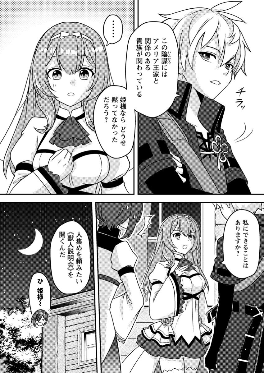 CHOU NANKAN DUNGEON DE 10-MANNEN SHUGYOU SHITA KEKKA, SEKAI SAIKYOU NI: SAIJAKU MUNOU NO GEKOKUJOU (MANGA) - raw - Chapter 13.1 - https://jpdd.ccdd.to/JPDD/chounankandungeonde10mannenshugyoushitakekkasekaisaikyounisaijakumunounogekokujoumanga/131000/ftemhtco3tt.jpg