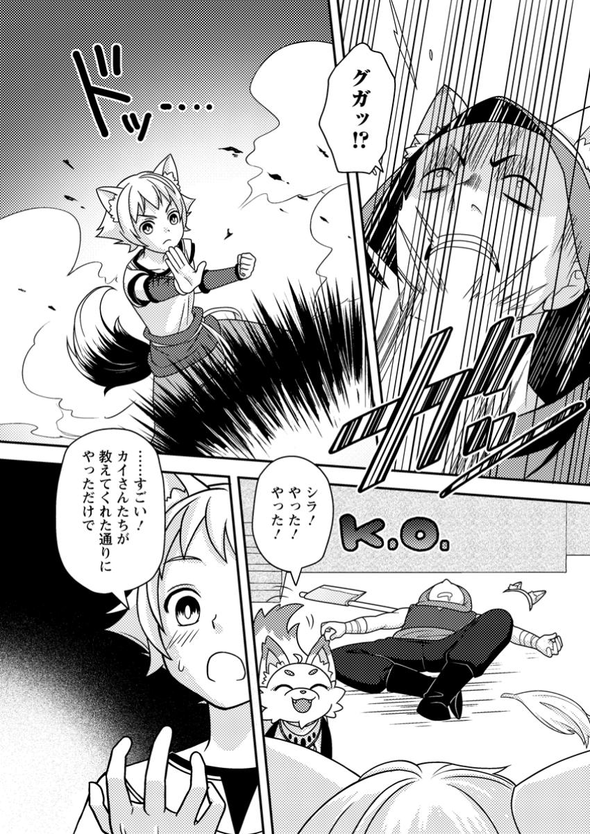CHOU NANKAN DUNGEON DE 10-MANNEN SHUGYOU SHITA KEKKA, SEKAI SAIKYOU NI: SAIJAKU MUNOU NO GEKOKUJOU (MANGA) - raw - Chapter 13.2 - https://jpdd.ccdd.to/JPDD/chounankandungeonde10mannenshugyoushitakekkasekaisaikyounisaijakumunounogekokujoumanga/132000/h2bewr14fml.jpg