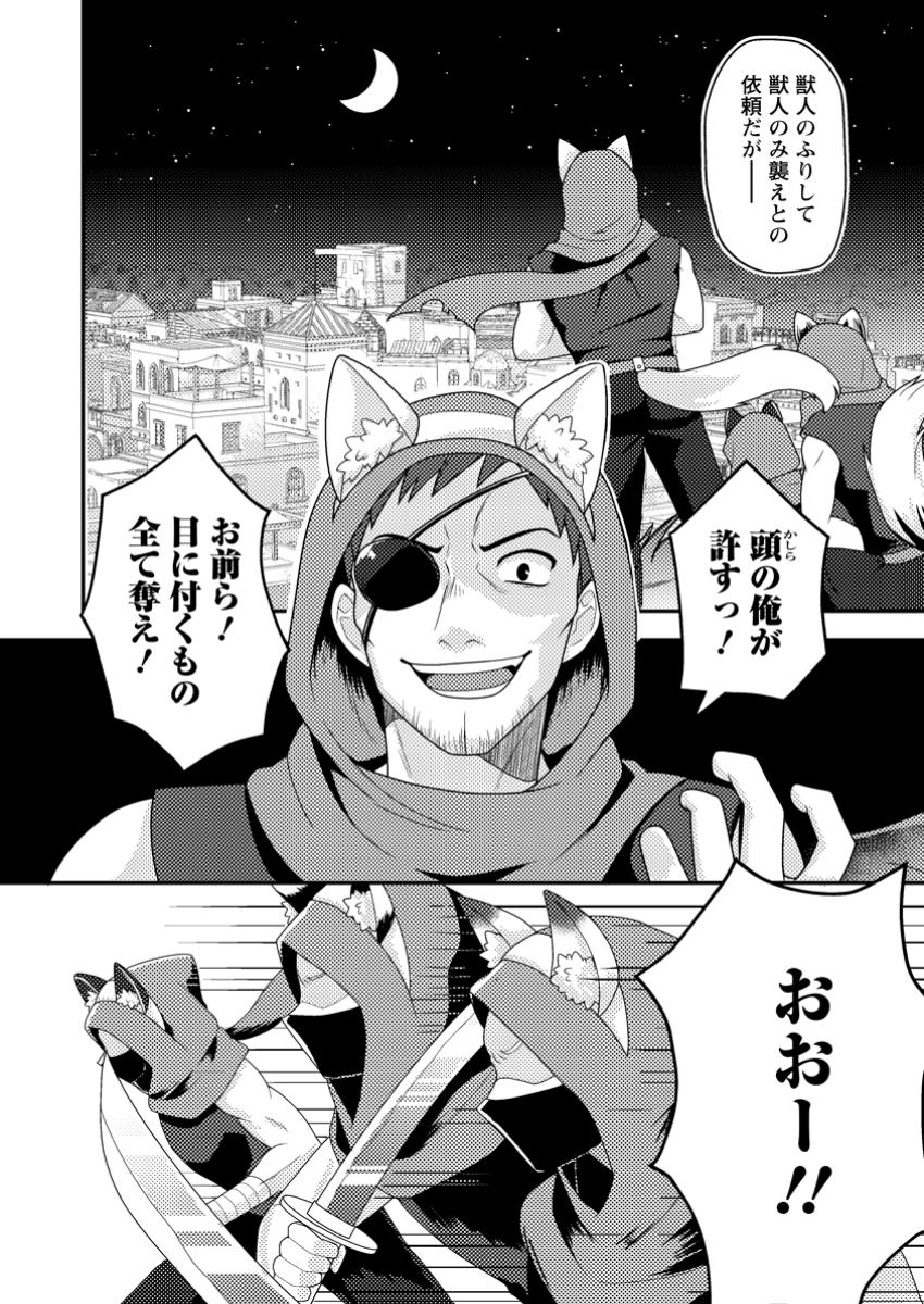 CHOU NANKAN DUNGEON DE 10-MANNEN SHUGYOU SHITA KEKKA, SEKAI SAIKYOU NI: SAIJAKU MUNOU NO GEKOKUJOU (MANGA) - raw - Chapter 13.2 - https://jpdd.ccdd.to/JPDD/chounankandungeonde10mannenshugyoushitakekkasekaisaikyounisaijakumunounogekokujoumanga/132000/ohcttyzqqh1.jpg