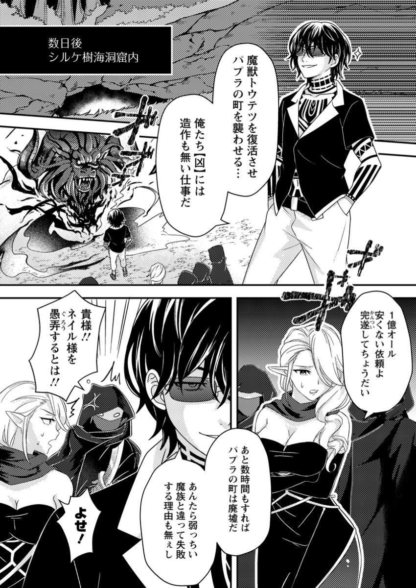 CHOU NANKAN DUNGEON DE 10-MANNEN SHUGYOU SHITA KEKKA, SEKAI SAIKYOU NI: SAIJAKU MUNOU NO GEKOKUJOU (MANGA) - raw - Chapter 13.2 - https://jpdd.ccdd.to/JPDD/chounankandungeonde10mannenshugyoushitakekkasekaisaikyounisaijakumunounogekokujoumanga/132000/tztfltmijel.jpg
