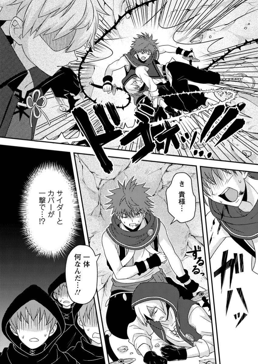 CHOU NANKAN DUNGEON DE 10-MANNEN SHUGYOU SHITA KEKKA, SEKAI SAIKYOU NI: SAIJAKU MUNOU NO GEKOKUJOU (MANGA) - raw - Chapter 13.3 - https://jpdd.ccdd.to/JPDD/chounankandungeonde10mannenshugyoushitakekkasekaisaikyounisaijakumunounogekokujoumanga/133000/lhinmyocerc.jpg