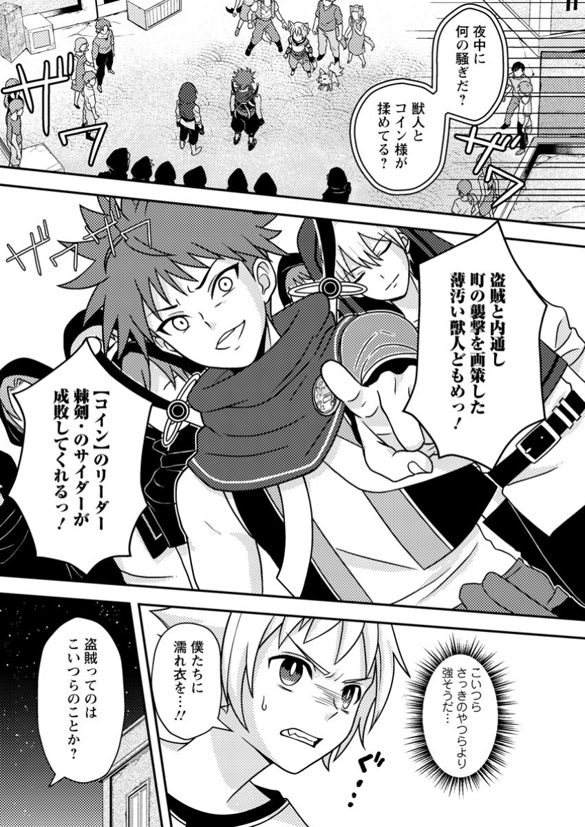CHOU NANKAN DUNGEON DE 10-MANNEN SHUGYOU SHITA KEKKA, SEKAI SAIKYOU NI: SAIJAKU MUNOU NO GEKOKUJOU (MANGA) - raw - Chapter 13.3 - https://jpdd.ccdd.to/JPDD/chounankandungeonde10mannenshugyoushitakekkasekaisaikyounisaijakumunounogekokujoumanga/133000/wcz3lgzyryo.jpg